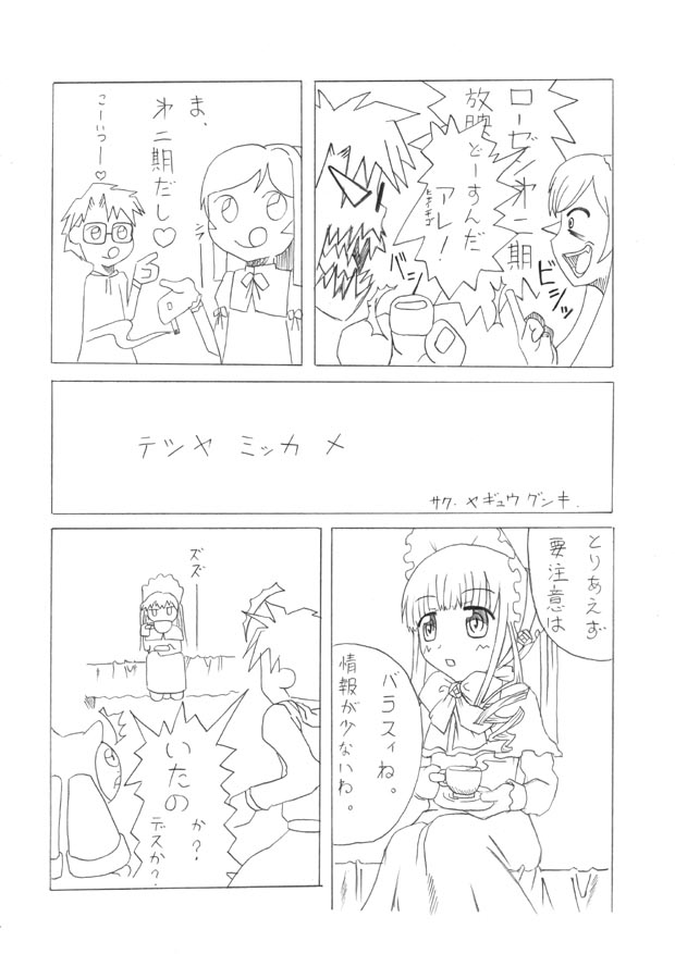 Souseiseki to Suigintou no H na Hon  Decensored page 3 full