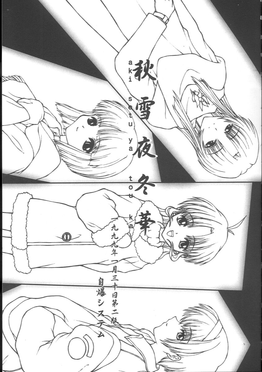 Aki Setsuya Touka page 2 full