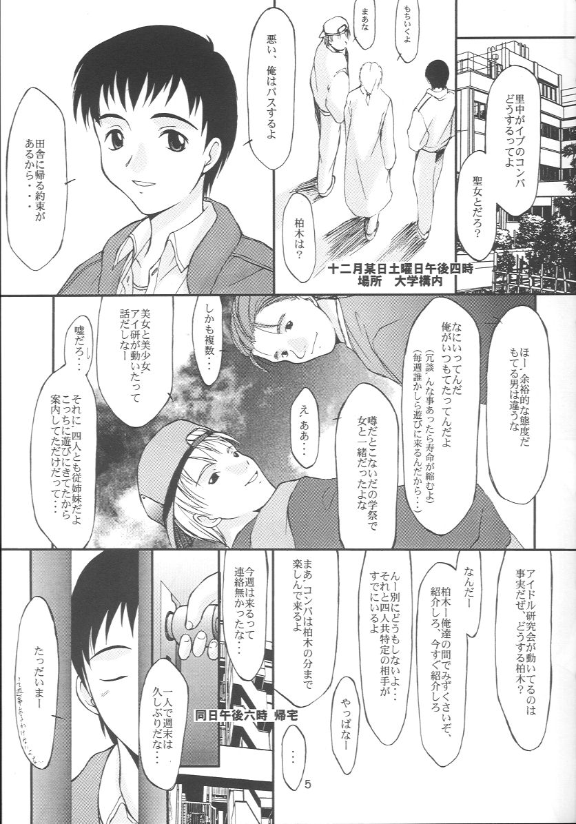 Aki Setsuya Touka page 4 full