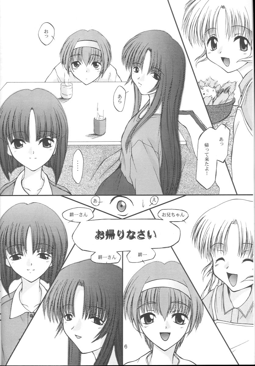 Aki Setsuya Touka page 5 full