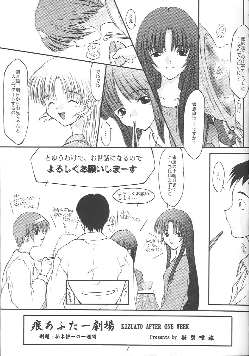 Aki Setsuya Touka page 6 full