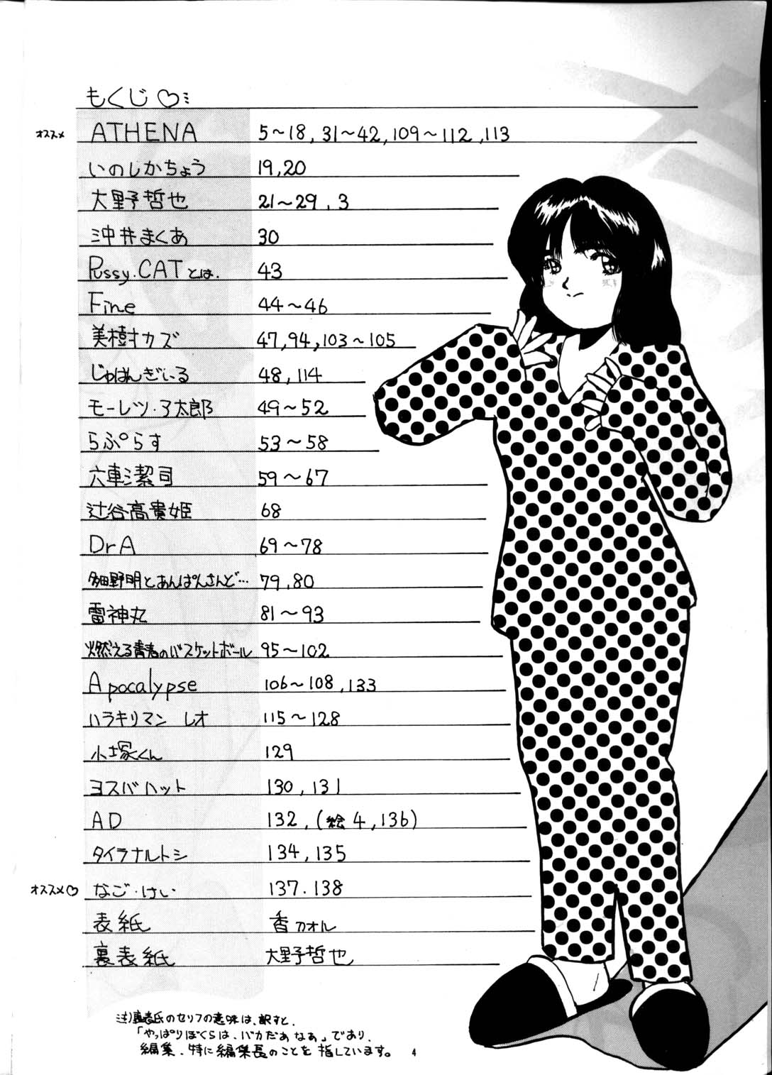 PUSSY-CAT Vol. 21 3x3 no Pai-chan Hon page 3 full