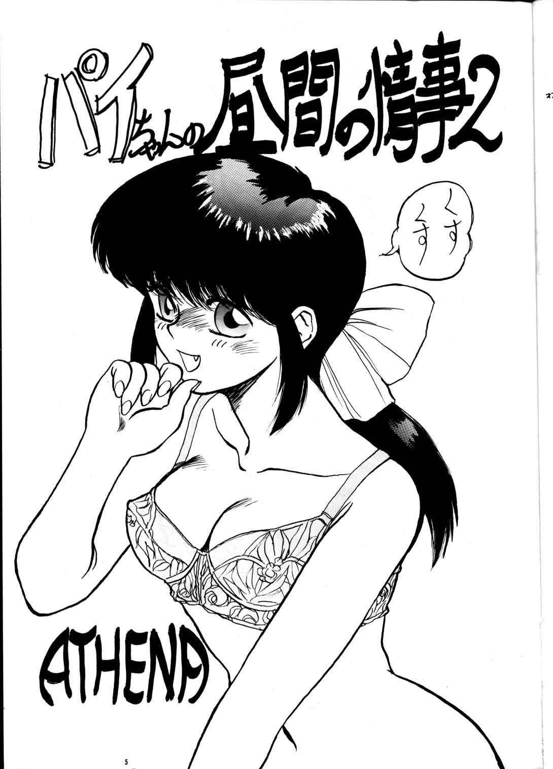 PUSSY-CAT Vol. 21 3x3 no Pai-chan Hon page 4 full