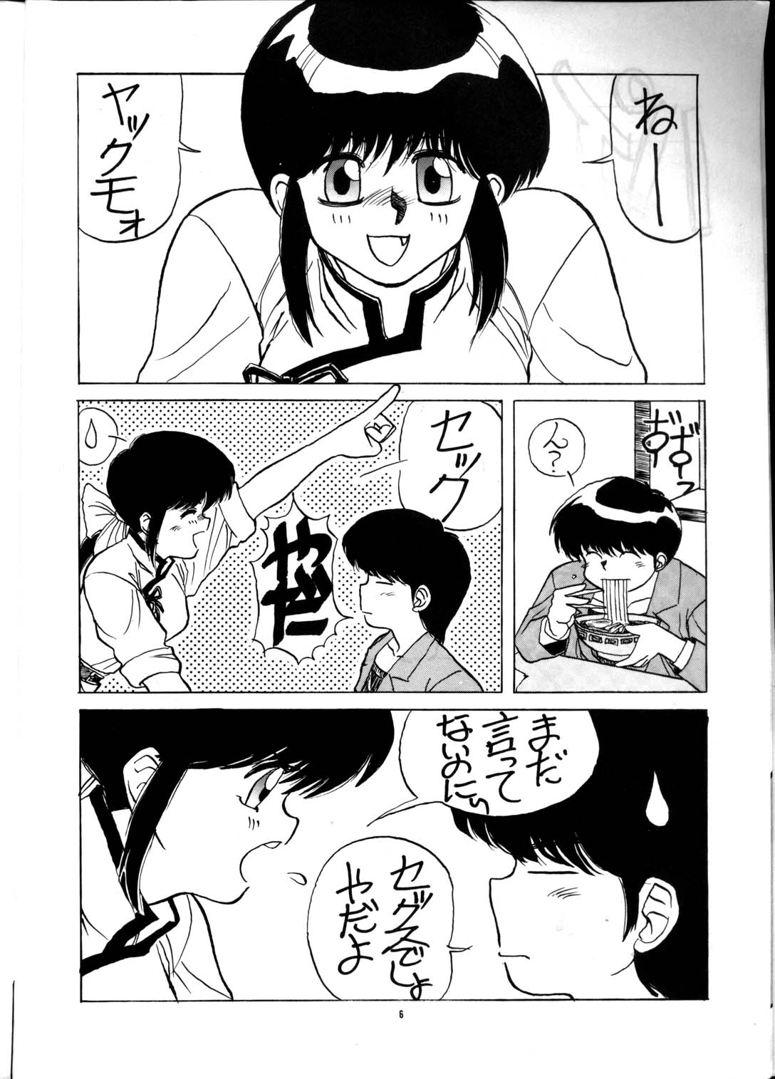 PUSSY-CAT Vol. 21 3x3 no Pai-chan Hon page 5 full