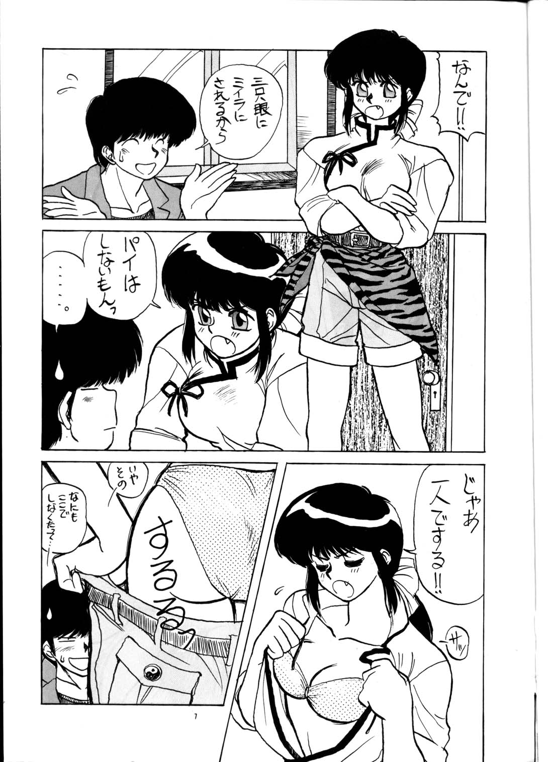 PUSSY-CAT Vol. 21 3x3 no Pai-chan Hon page 6 full