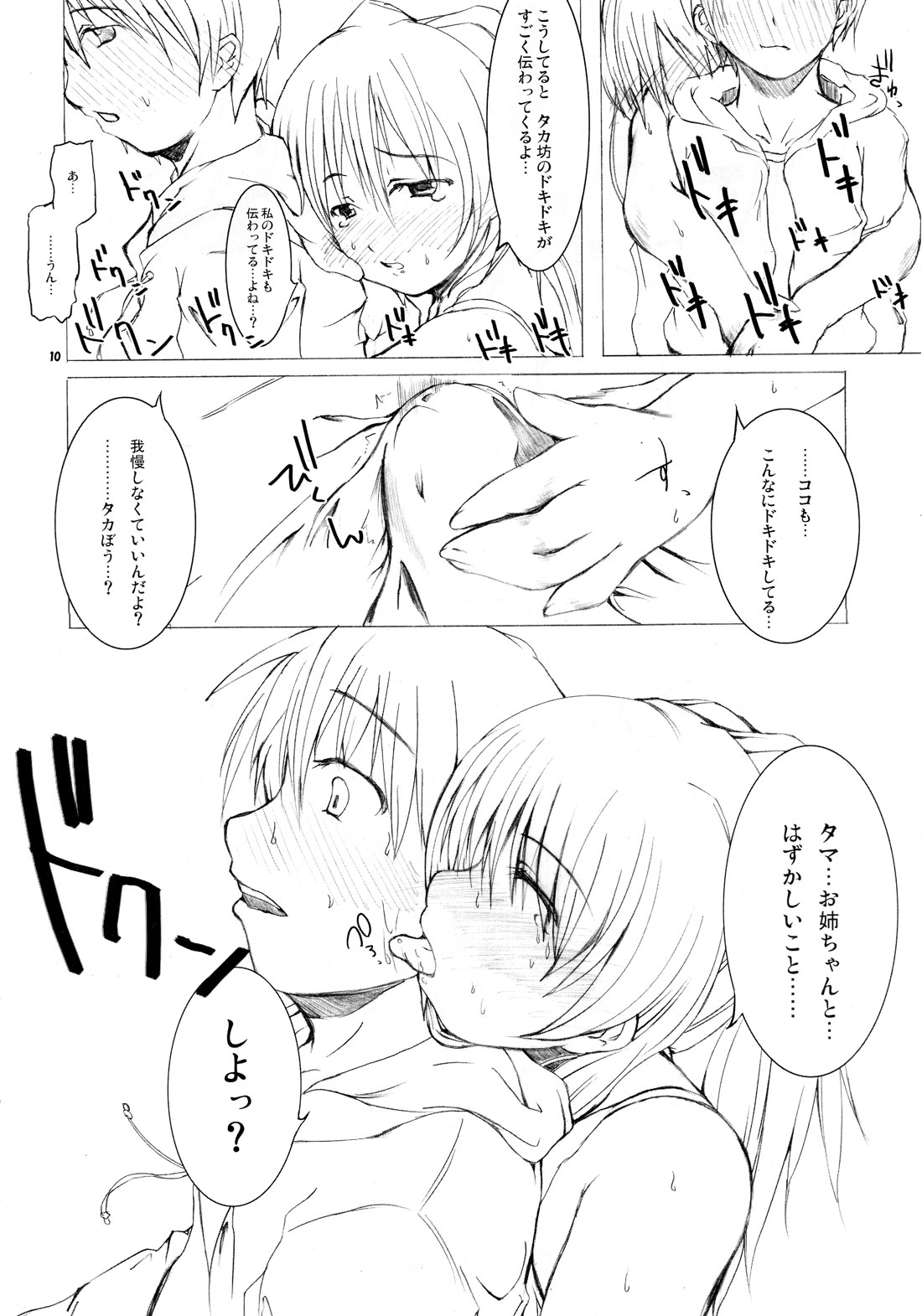 Takamaru Tama Onee-chan 2 page 10 full