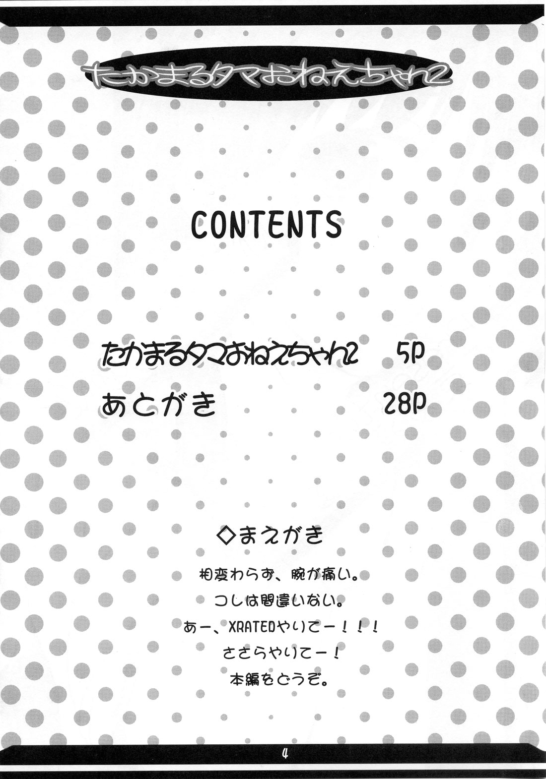 Takamaru Tama Onee-chan 2 page 4 full