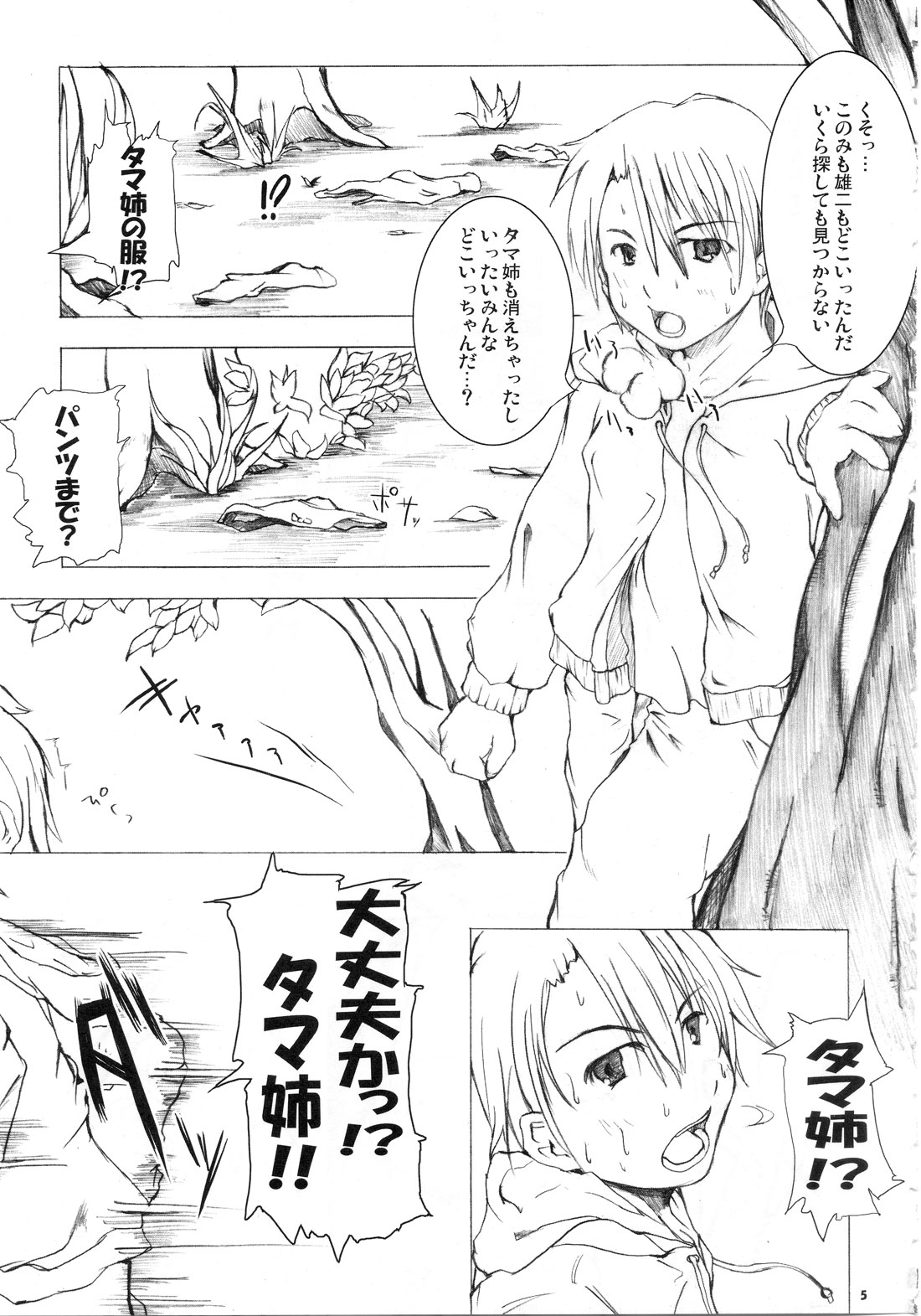 Takamaru Tama Onee-chan 2 page 5 full
