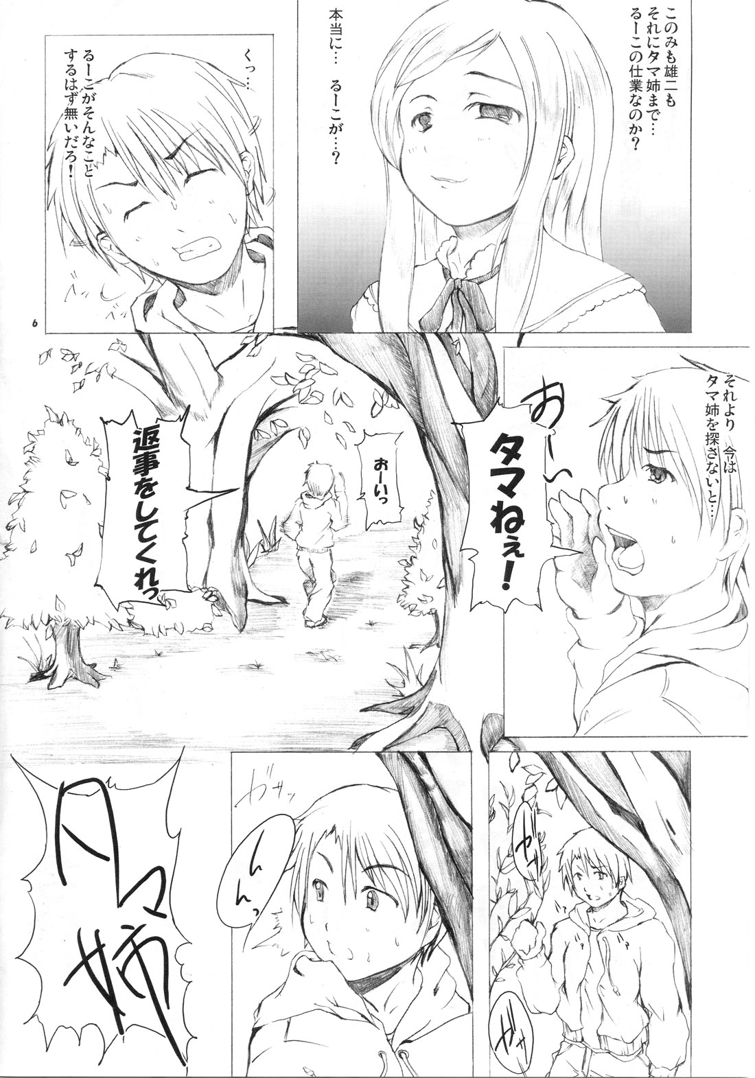 Takamaru Tama Onee-chan 2 page 6 full