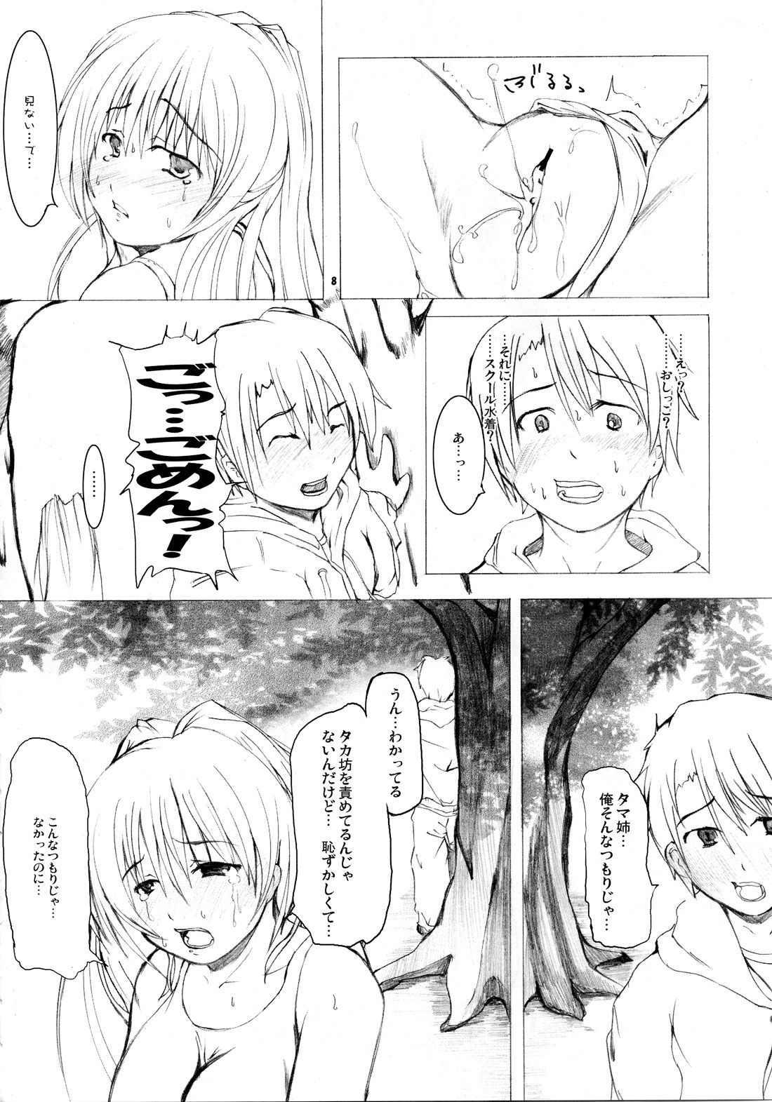 Takamaru Tama Onee-chan 2 page 8 full