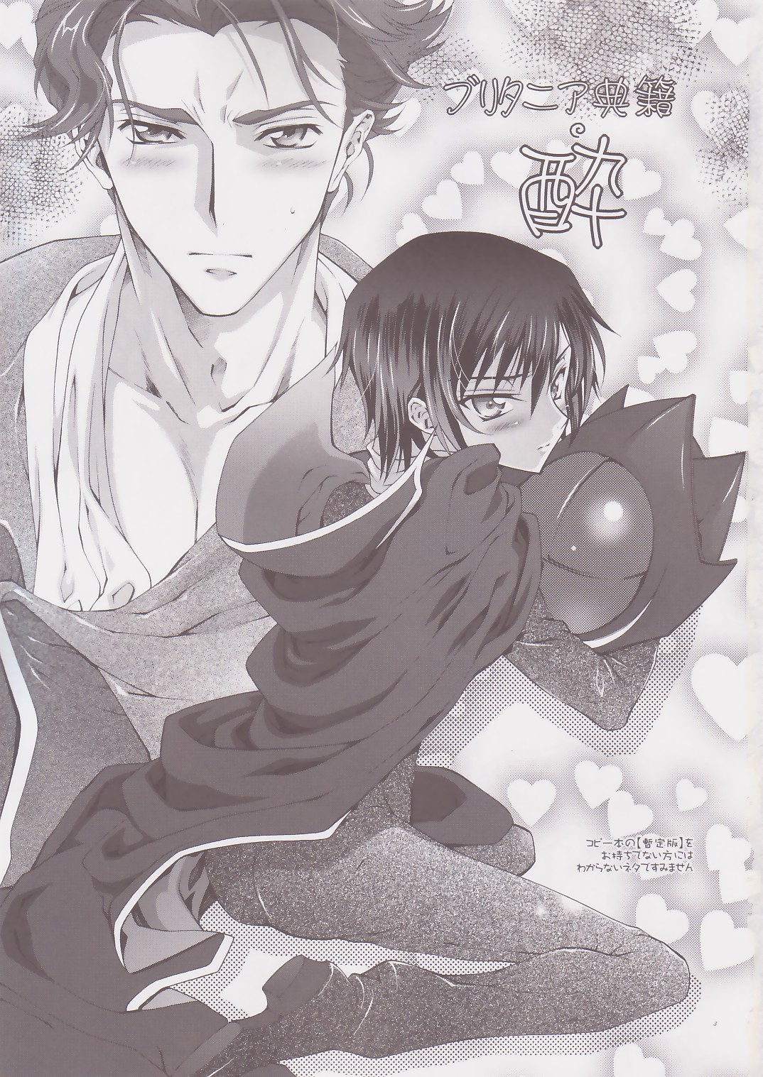 Britannia Tenseki Sui - Britannia The Scriptures - tipsy page 2 full