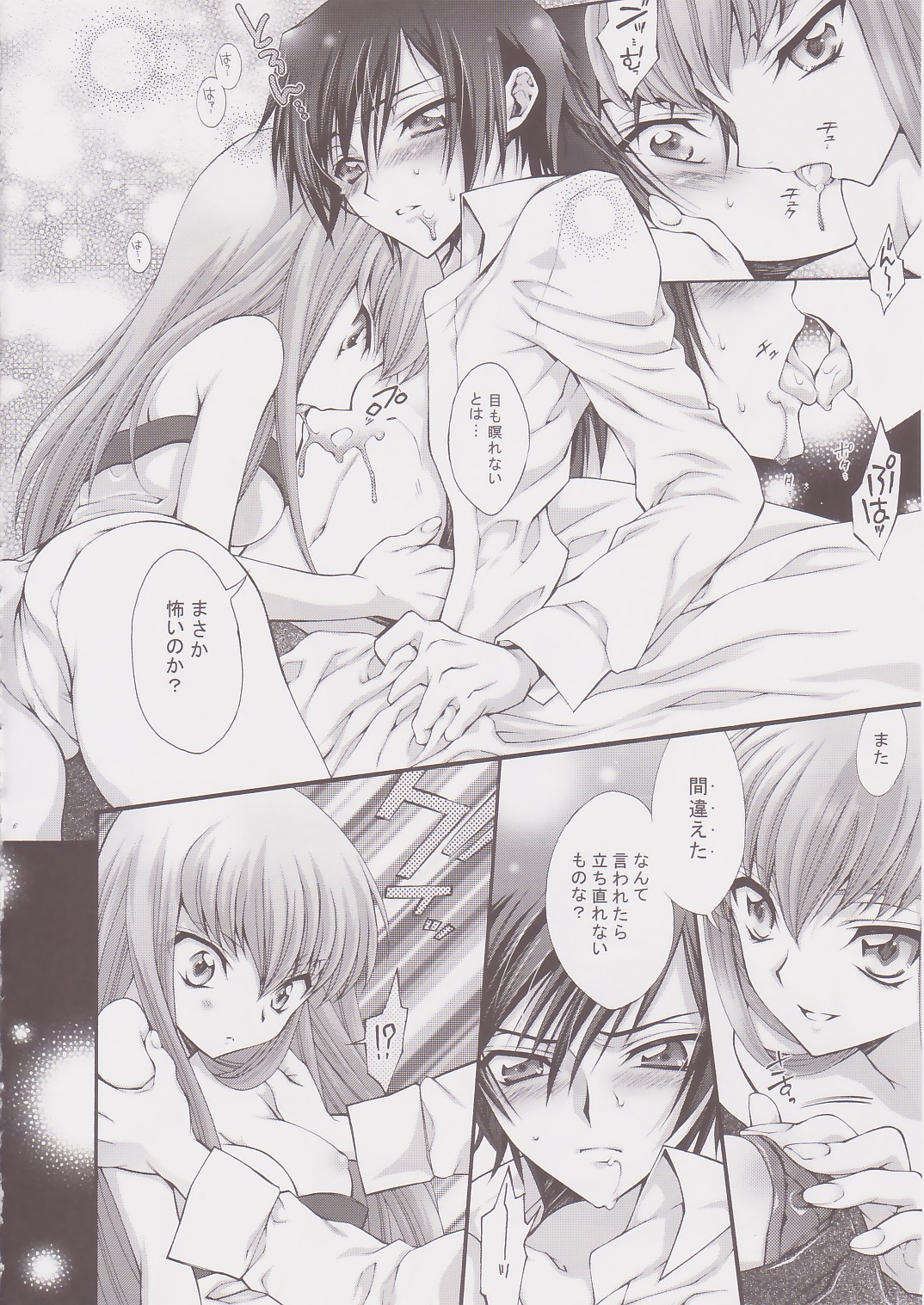 Britannia Tenseki Sui - Britannia The Scriptures - tipsy page 5 full