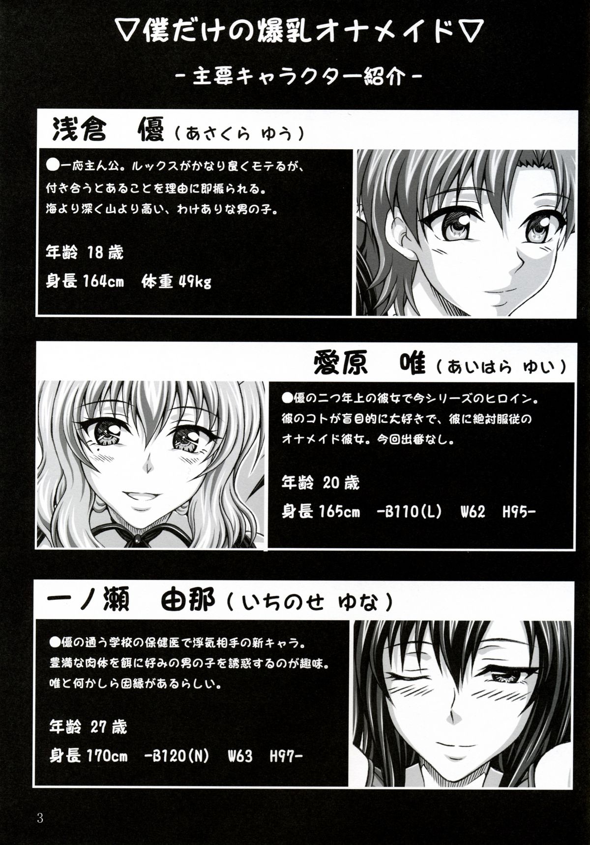 Boku dake no Bakunyuu Ona-maid -Uwakihen- page 2 full