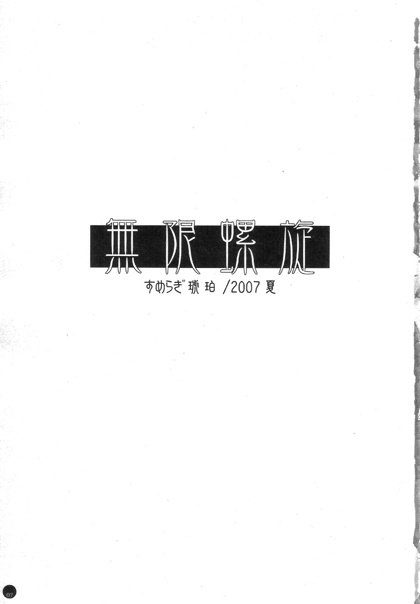 Mugen Rasen page 7 full