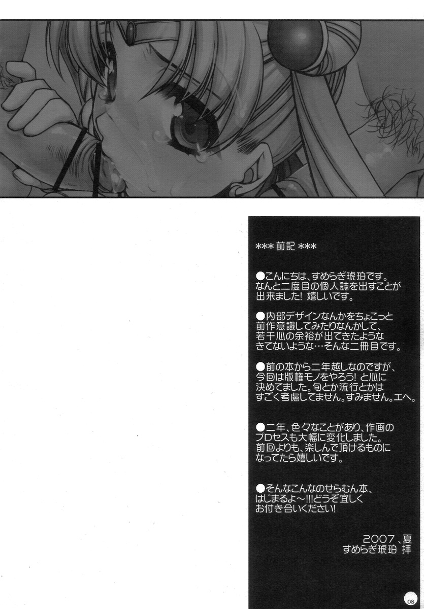 Mugen Rasen page 8 full