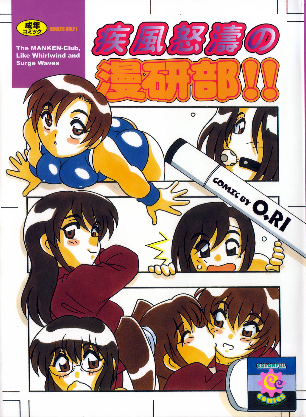 Shippuudotou no Mankenbu!! | The Manken Club page 1 full