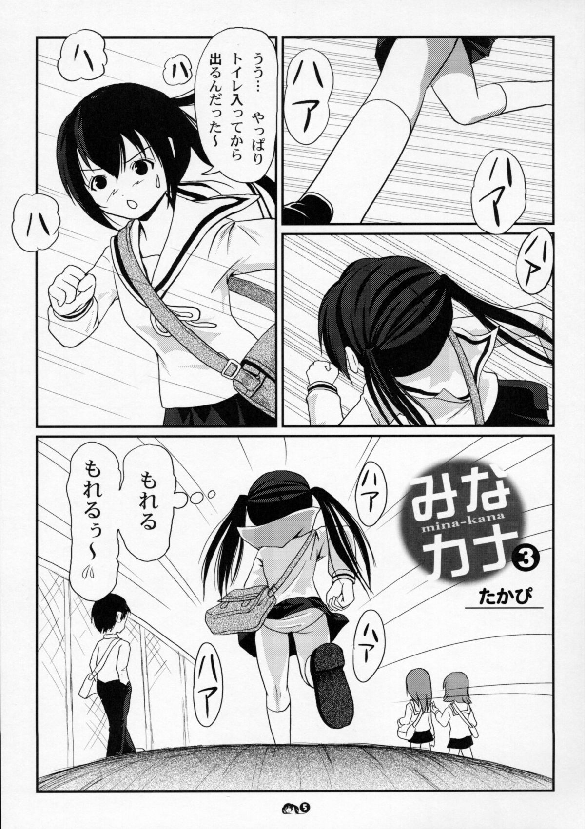 Mina-Kana 3 page 4 full