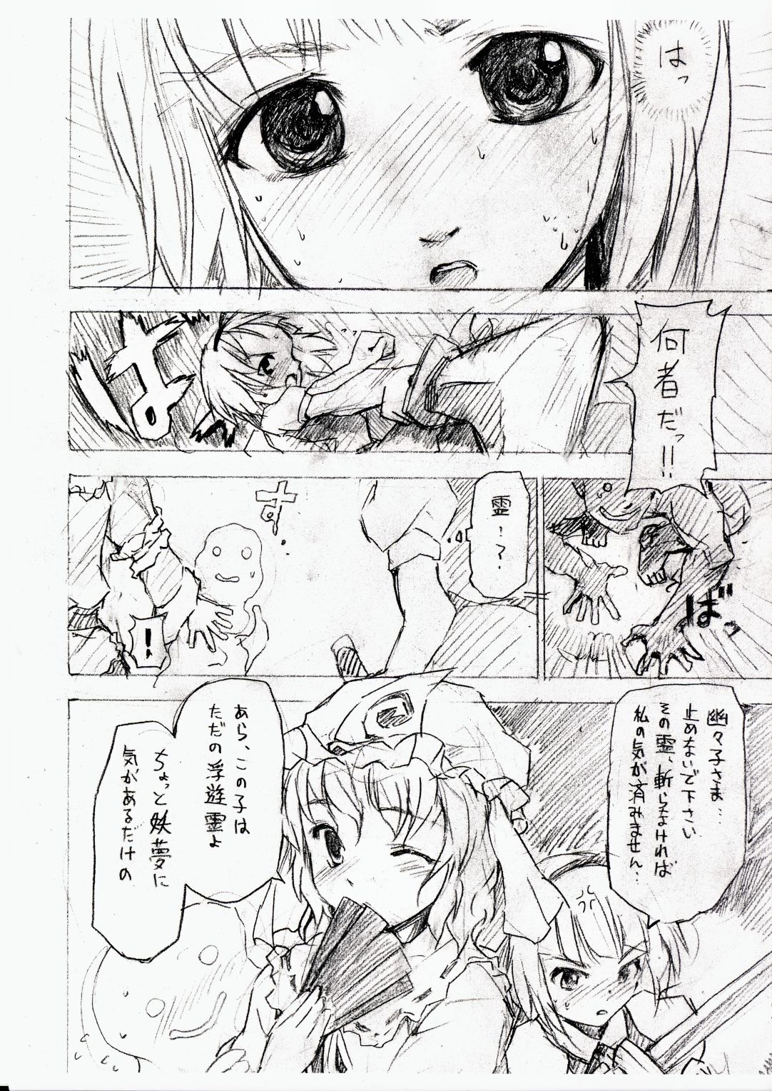 Touhou Ukiyo Emaki Konpaku Youmu page 6 full