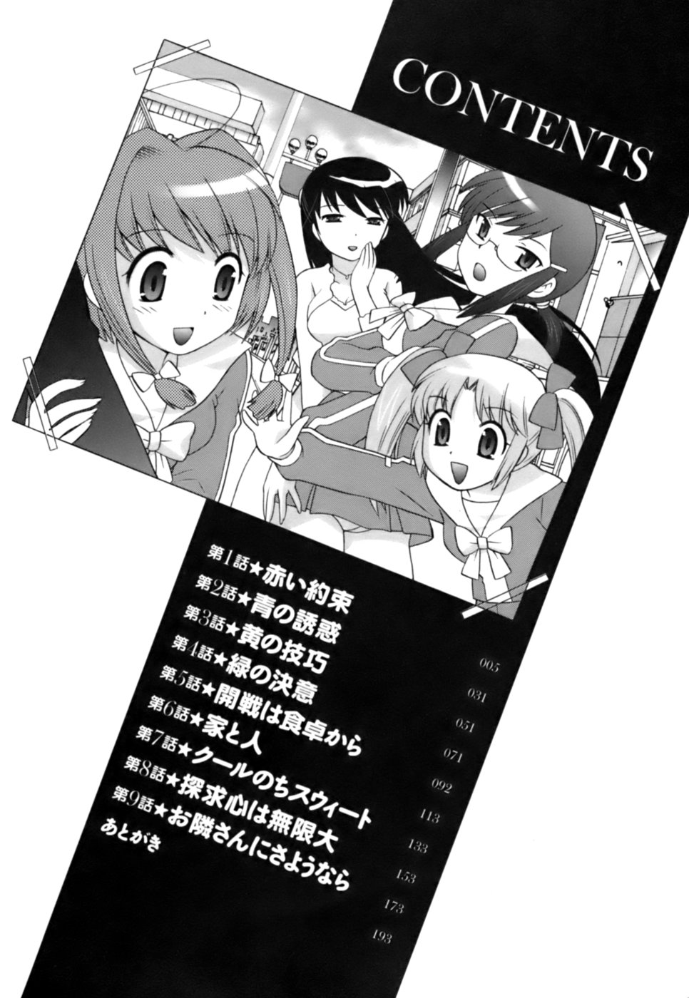 Colorful Commune Vol.1 page 4 full