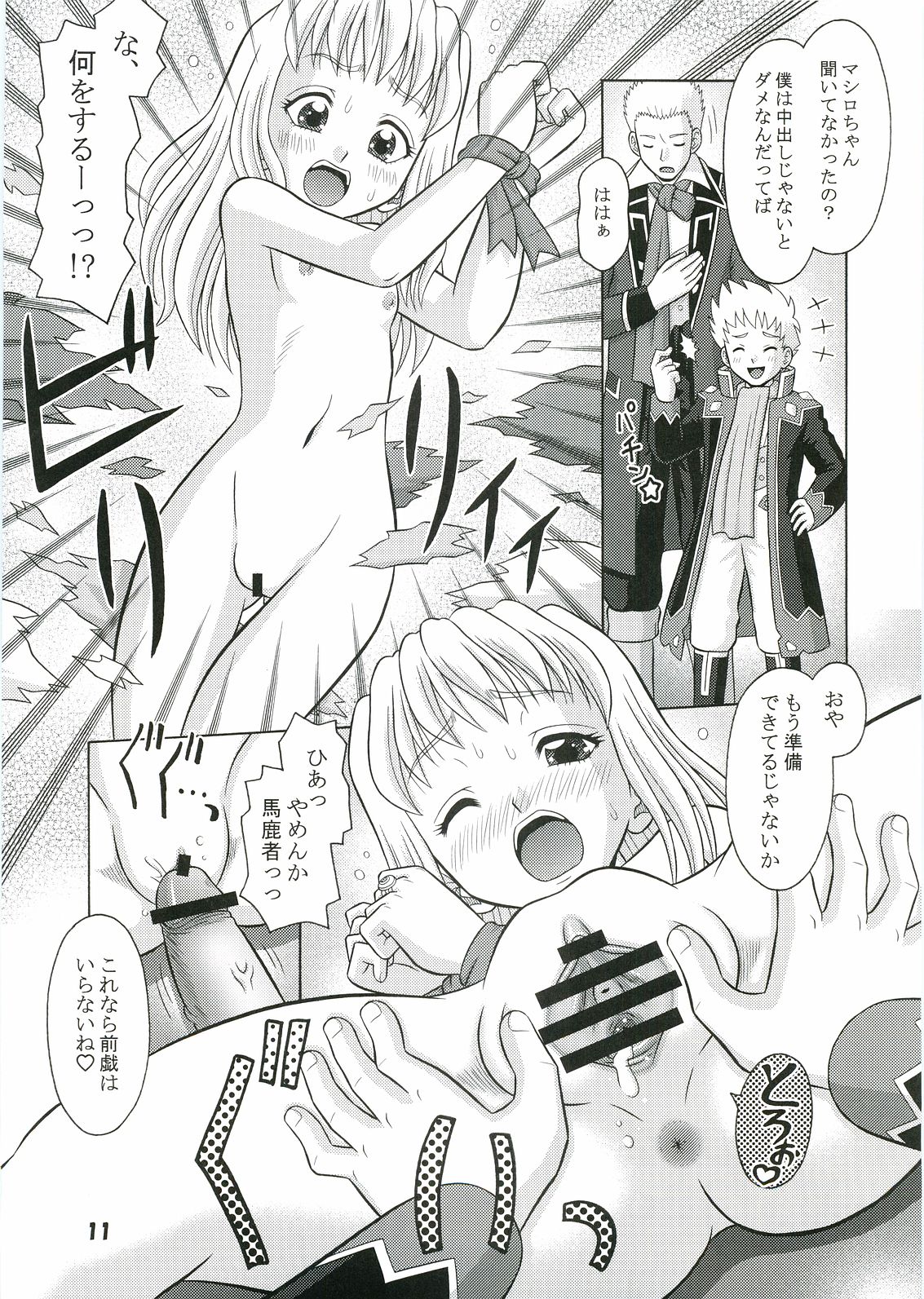 Otome Hakusho page 10 full