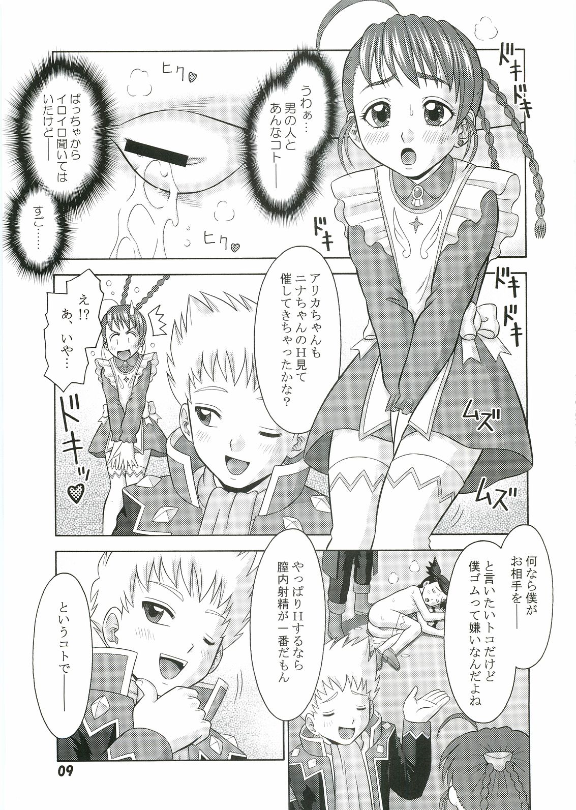 Otome Hakusho page 8 full