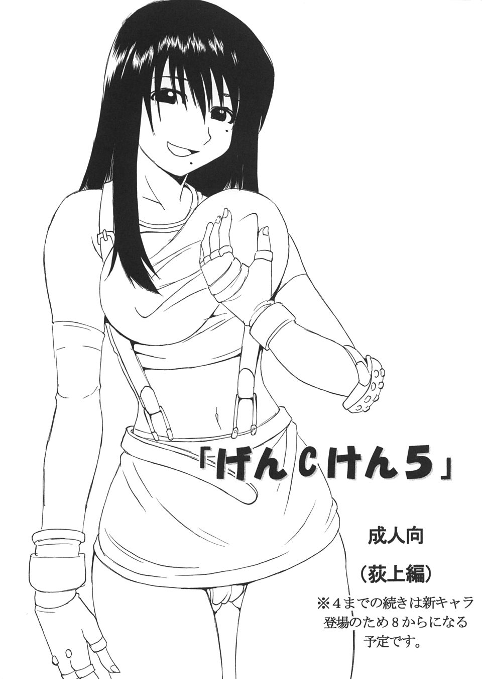 GenCken 5 page 2 full