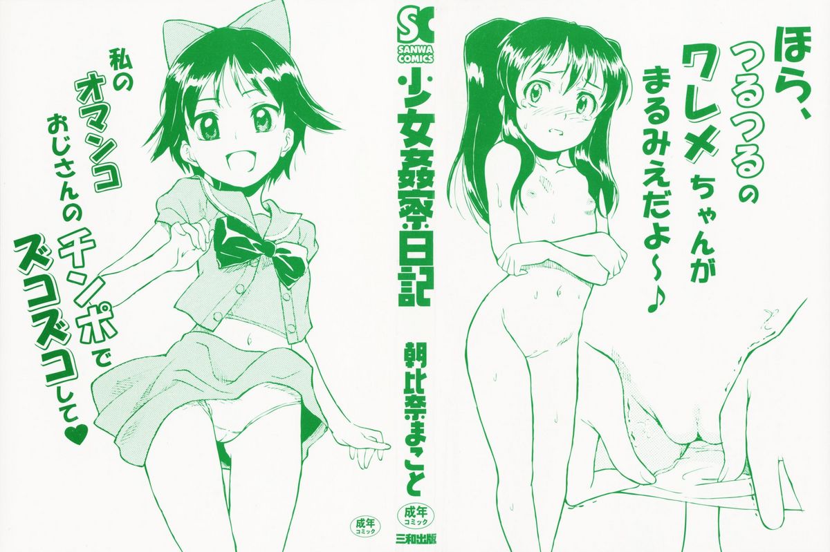 Shoujo Kansatsu Nikki page 2 full