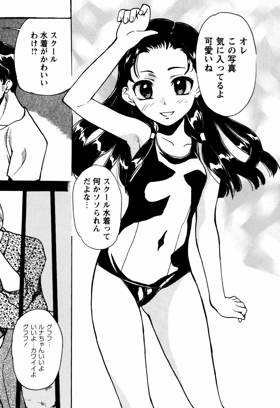 Shoujo Kansatsu Nikki page 9 full