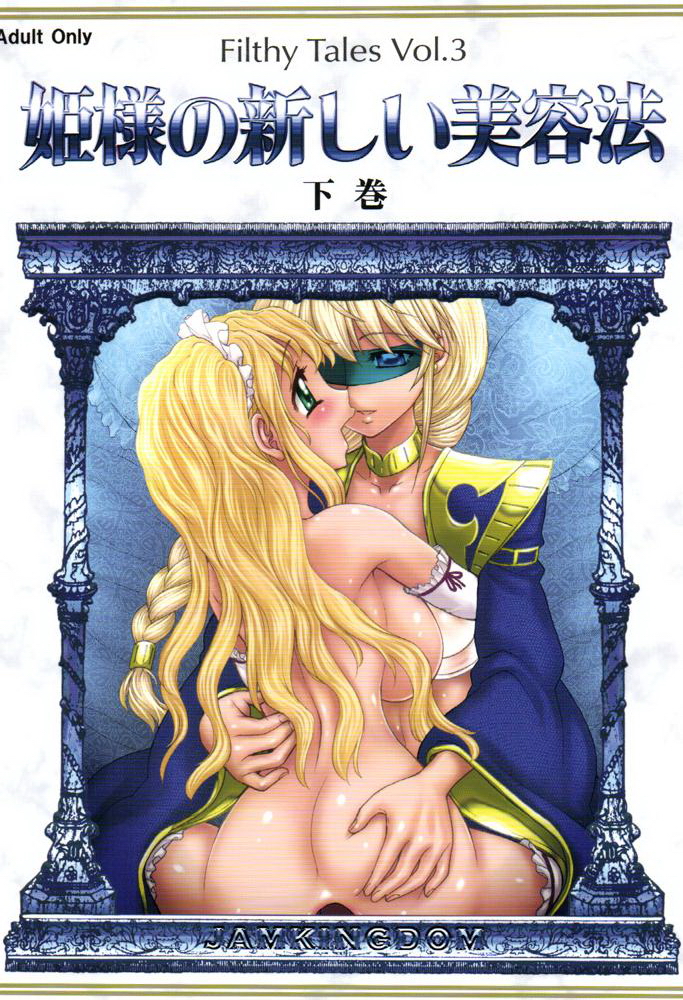 Hime-sama no Atarashii Biyouhou Gekan - Filthy Tales Vol. 3 page 1 full