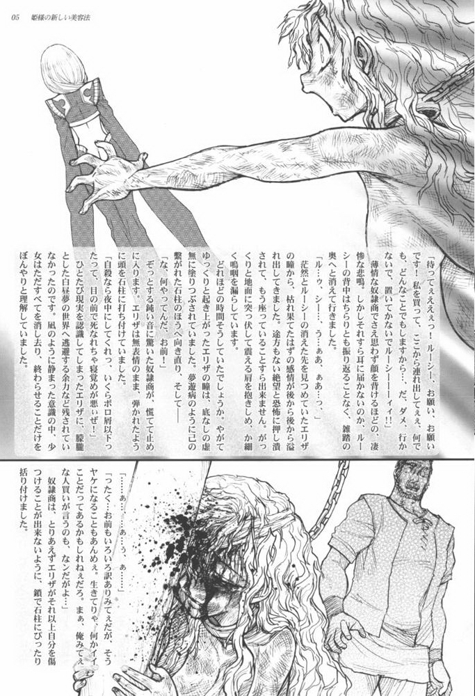 Hime-sama no Atarashii Biyouhou Gekan - Filthy Tales Vol. 3 page 4 full