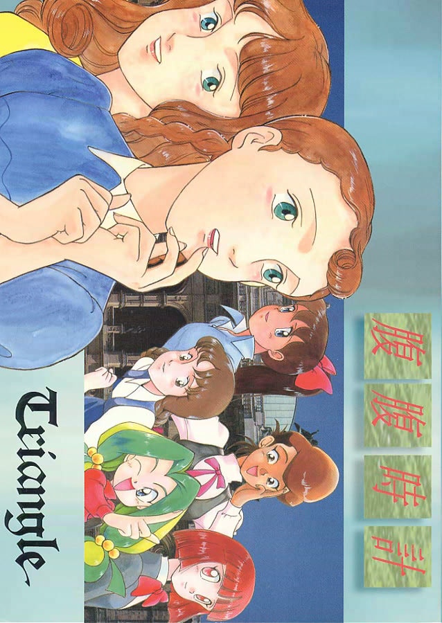 Hara Hara Dokei Triangle page 1 full