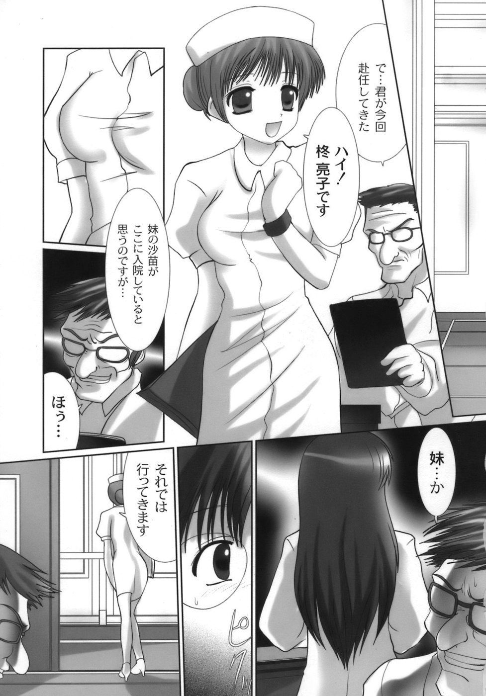 Nama Musume page 8 full