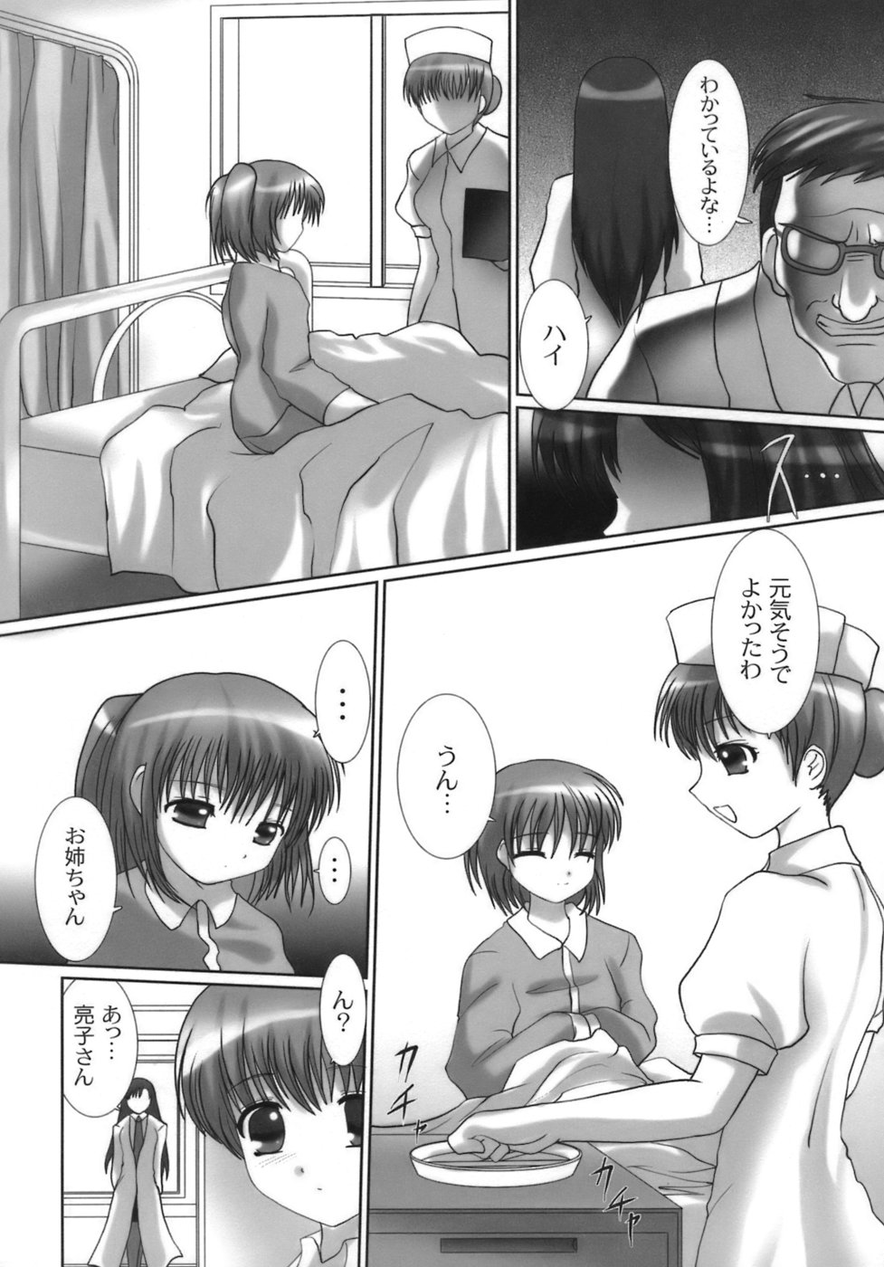 Nama Musume page 9 full
