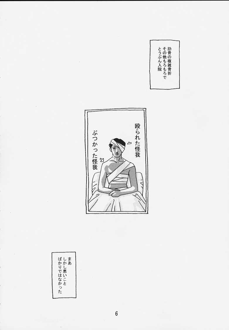 Hotaru No Renraku Chou page 5 full