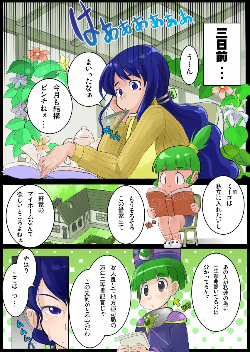 Hitozuma Senshi Naisho no Part-Time page 3 full