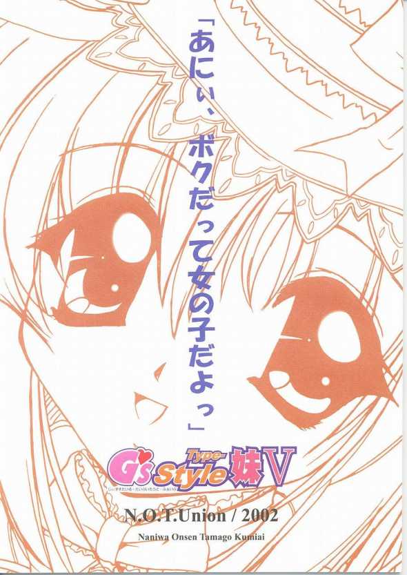 G's style Type-Imouto V page 2 full