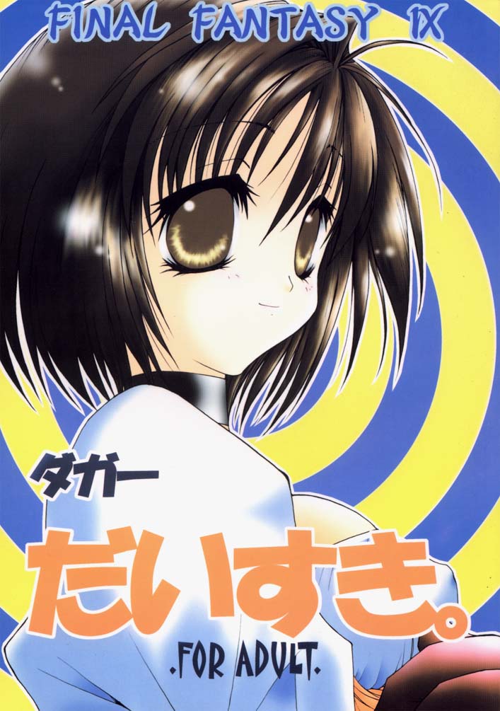 Dagger Daisuki. page 1 full