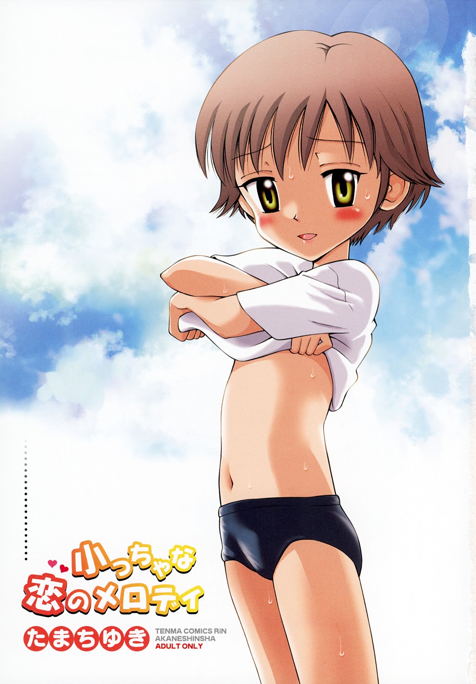 Chicchana Koi no Melody - Melody of Small Love page 5 full