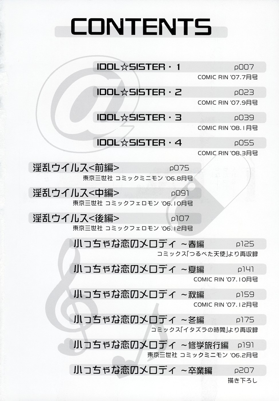 Chicchana Koi no Melody - Melody of Small Love page 6 full