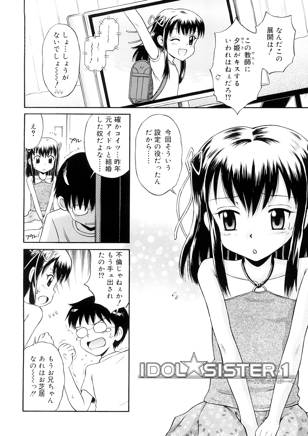 Chicchana Koi no Melody - Melody of Small Love page 8 full