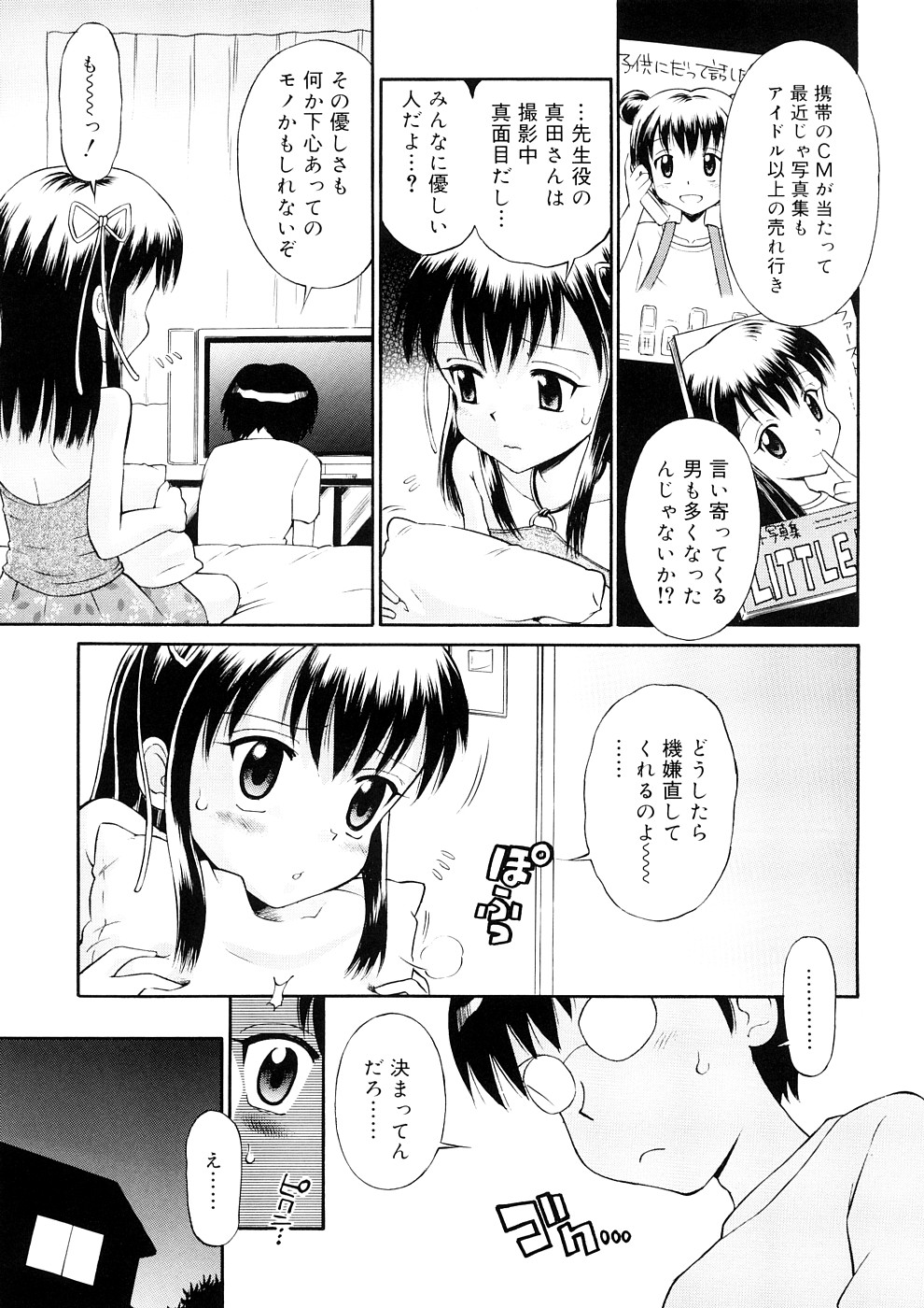 Chicchana Koi no Melody - Melody of Small Love page 9 full