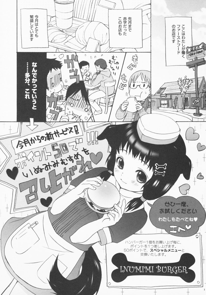 Inumimi Burger page 2 full