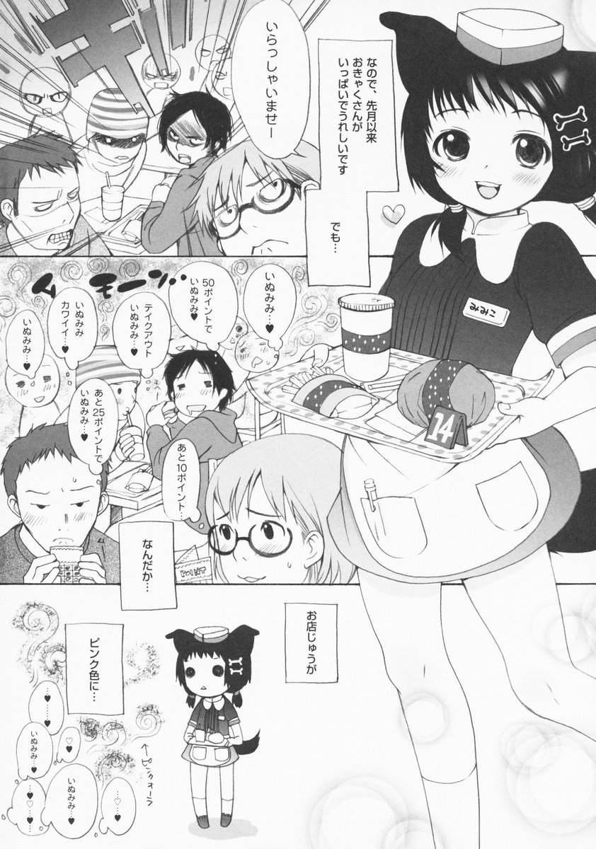 Inumimi Burger page 3 full