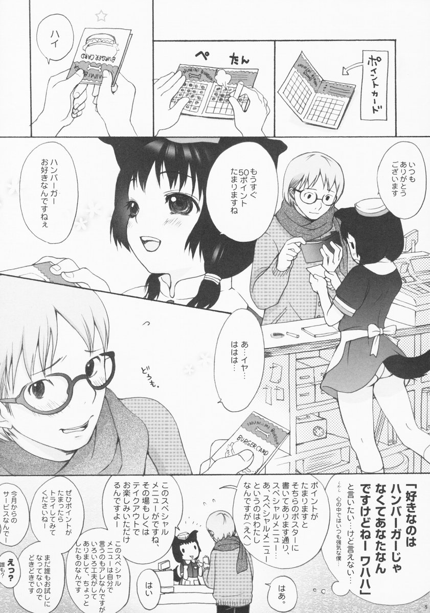 Inumimi Burger page 4 full