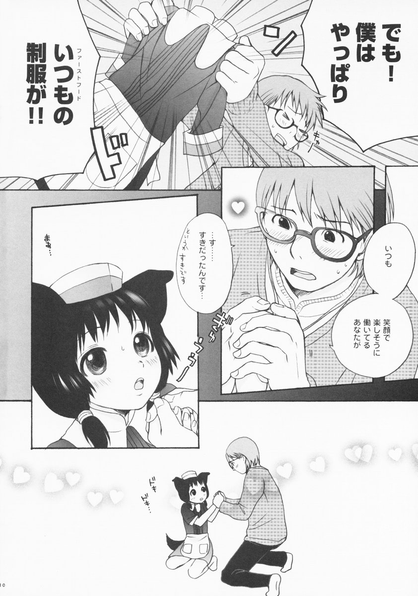 Inumimi Burger page 9 full
