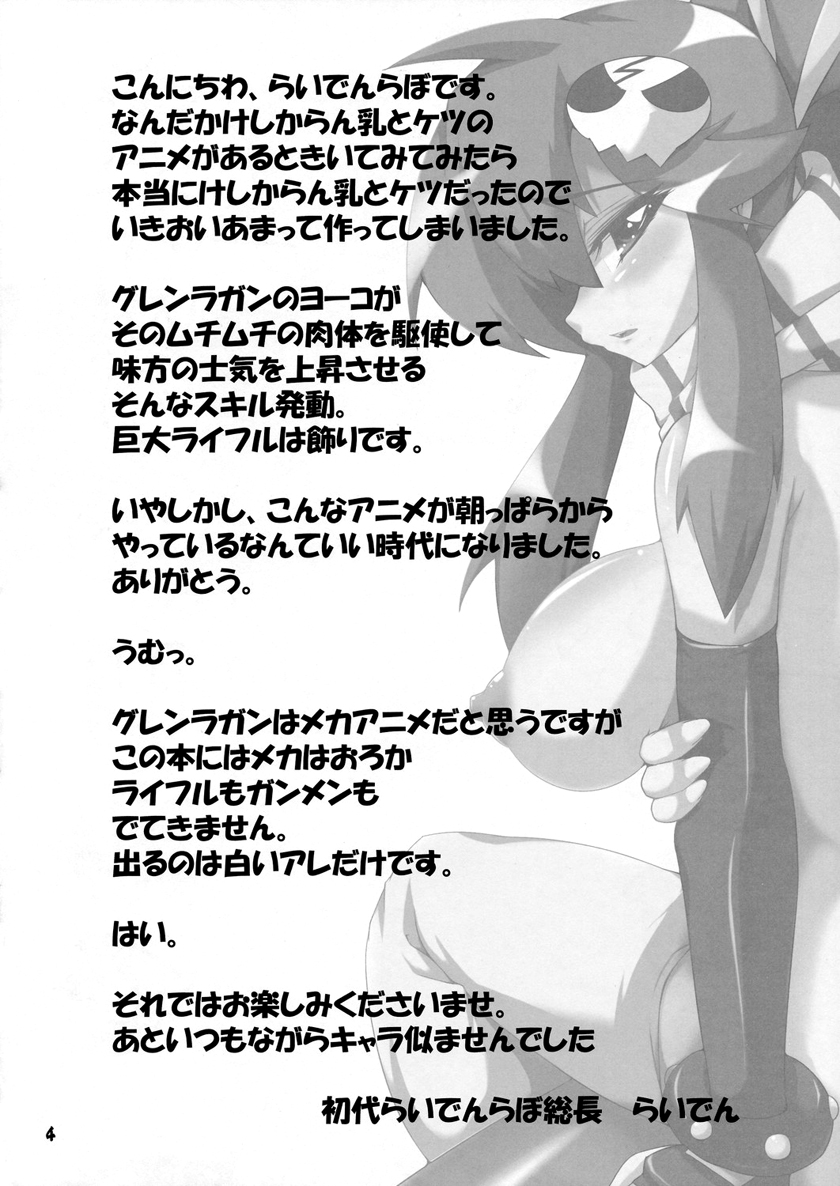 Omae no Drill de Chitsuoku o Tsuke! page 3 full