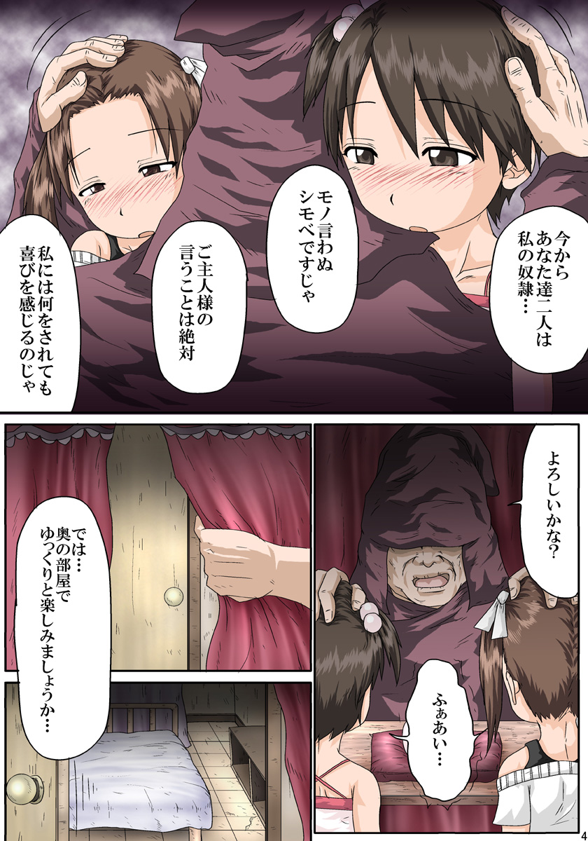 Saimin Mashimaro page 4 full