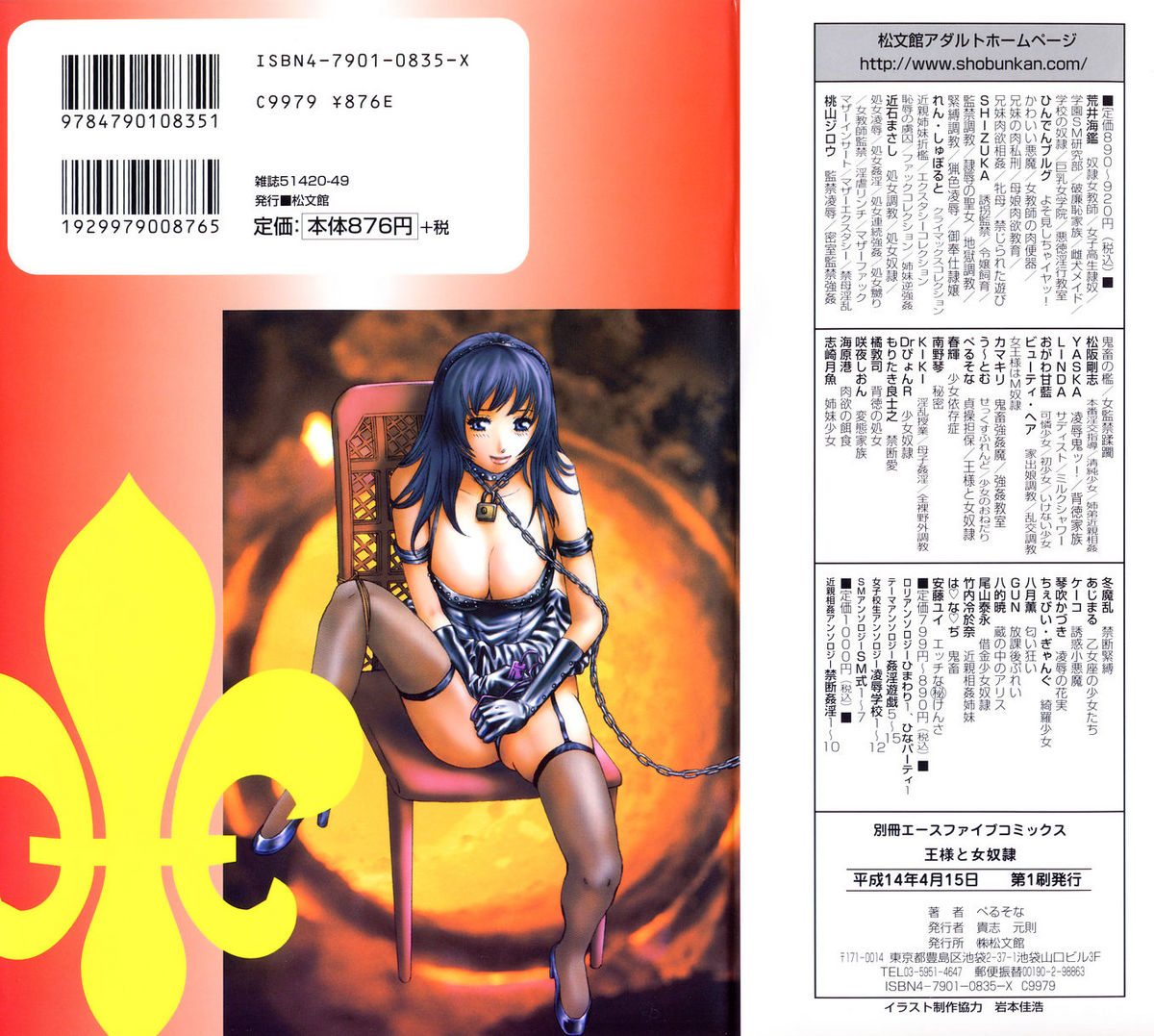 Ou-sama to Onna Dorei - The King & Slave Woman page 2 full