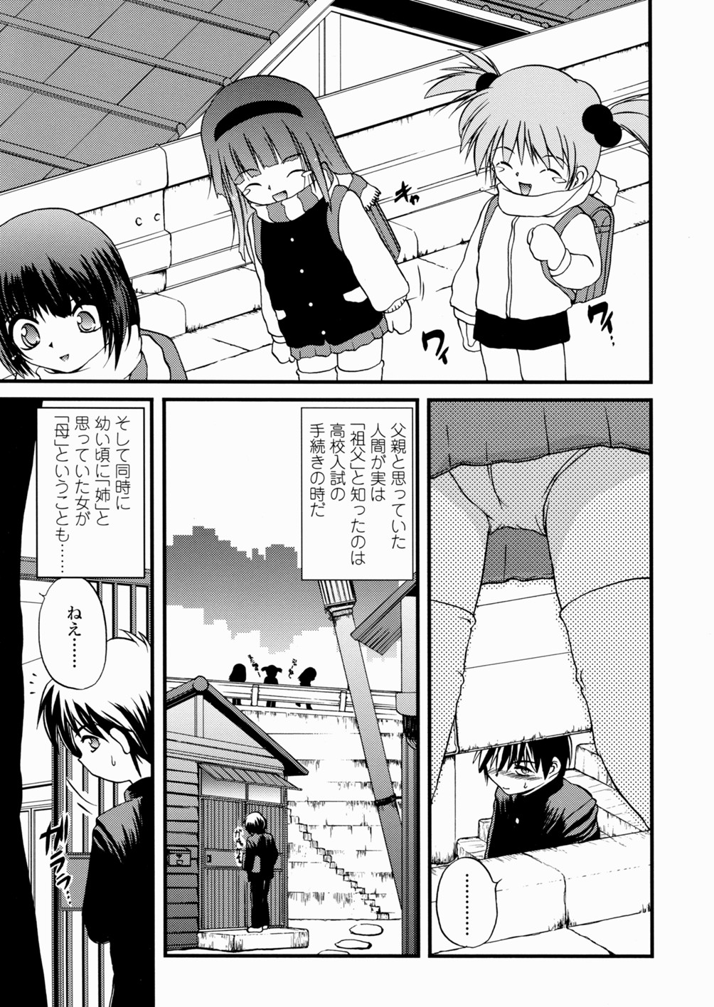 Shoujo Kanbetsusho page 10 full