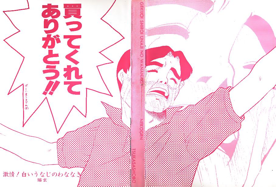 Gekijou! Shiroi Unaji no Wananaki page 2 full